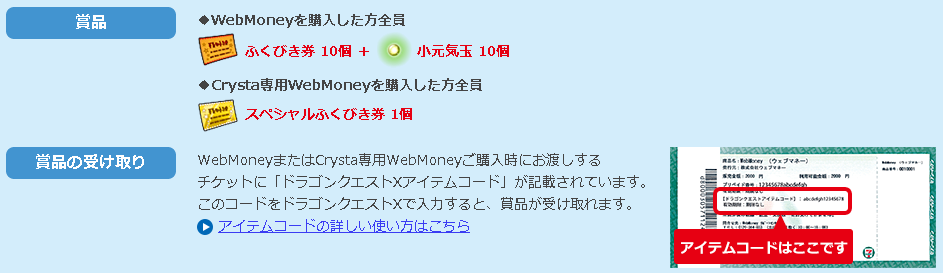 コラボ企画 Webmoneyとdqxコラボ ふくびき券 10枚 小元気玉10個 ドラクエ10攻略 セレブログ コラボ企画 Webmoneyとdqxコラボ ふくびき券 10枚 小元気玉10個 ドラクエ10攻略 セレブログ