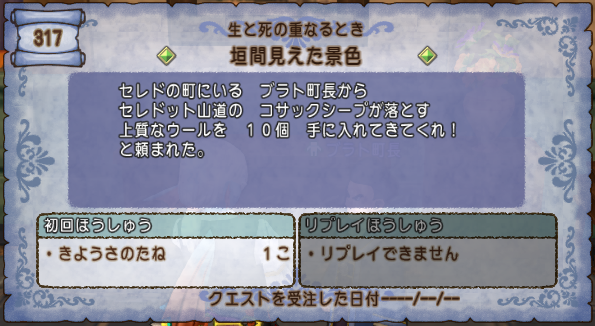 クエスト３１７ 垣間見えた景色 ストーリークエスト セレドの町 ドラクエ10攻略 セレブログ