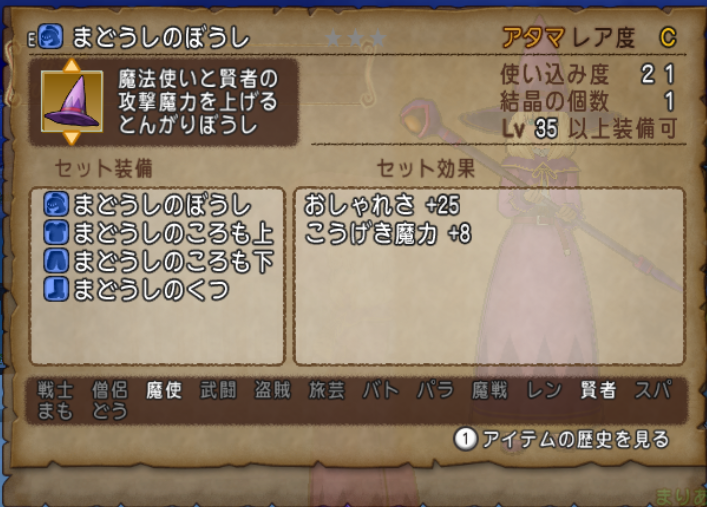 ９月６日 セット装備に酔いしれろ まどうしのころもセット ドラクエ10攻略 セレブログ