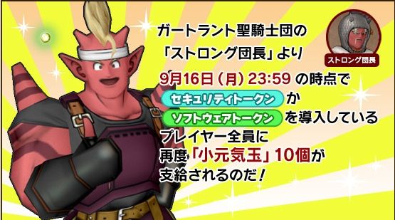 セキュリティ強化キャンペーン第２弾の実施決定 豪華なプレゼント特典アリ ドラクエ10攻略 セレブログ