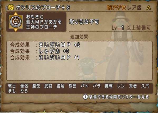 ブローチ合成日記 その１ ドラクエ10攻略 セレブログ