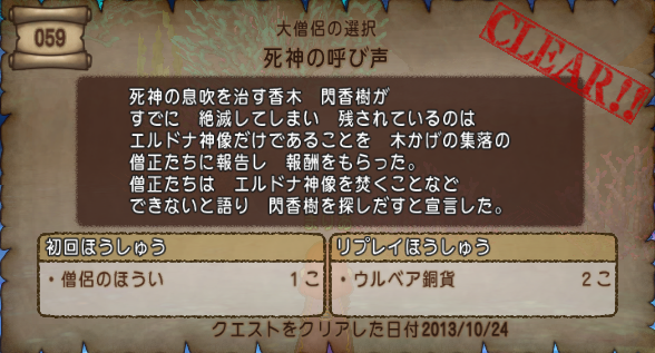 クエスト５７ ６１ 僧侶lv50達成記念に職業クエストどどんと５連発 ドラクエ10攻略 セレブログ