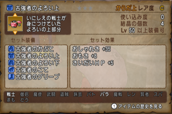 ８月２６日 セット装備に酔いしれろ 古強者のよろいセット ドラクエ10攻略 セレブログ