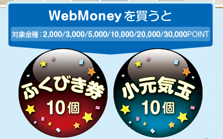 コラボ企画 Webmoneyとdqxコラボ ふくびき券 １０枚 小元気玉１０個 ドラクエ10攻略 セレブログ