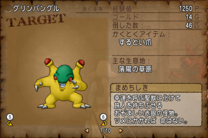 討伐依頼 バージョンアップ後は討伐依頼に新しい敵が増えてますね ドラクエ10攻略 セレブログ