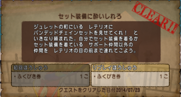 7月24日 セット装備に酔いしれろ 本日のレテリオさん バンデッドチェインセット ドラクエ10攻略 セレブログ 7月24日 セット装備に酔いしれろ 本日のレテリオさん バンデッドチェインセット ドラクエ10攻略 セレブログ