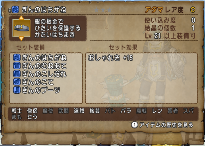 ９月３日 セット装備に酔いしれろ ぎんのむねあてセット ドラクエ10攻略 セレブログ