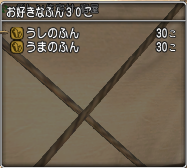 スペシャル ふくびき３等以上で貰えるスペシャルふくびき券と景品ラインナップ ドラクエ10攻略 セレブログ