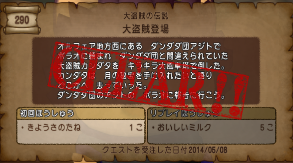 クエスト２９０ 大盗賊の伝説 大盗賊登場 カンダタ配信クエスト第１話 ドラクエ10攻略 セレブログ
