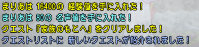 クエスト324 家族のもとへ ストーリークエスト アラハギーロクエ第5話 ドラクエ10攻略 セレブログ クエスト324 家族のもとへ ストーリークエスト アラハギーロクエ第5話 ドラクエ10攻略 セレブログ