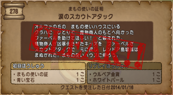 まもの使い 新職業の職業クエストがようやく完了 まもの使いの証 ドラクエ10攻略 セレブログ まもの使い 新職業の職業クエストがようやく完了 まもの使いの証 ドラクエ10攻略 セレブログ