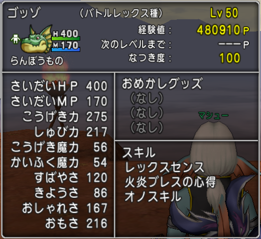 お供モンスター ようやくバトルレックスがlv50に到達 転生1回目 ドラクエ10攻略 セレブログ お供モンスター ようやくバトルレックスがlv50に到達 転生1回目 ドラクエ10攻略 セレブログ
