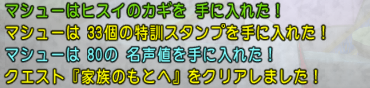 クエスト324 家族のもとへ ストーリークエスト アラハギーロクエ第5話 ドラクエ10攻略 セレブログ クエスト324 家族のもとへ ストーリークエスト アラハギーロクエ第5話 ドラクエ10攻略 セレブログ