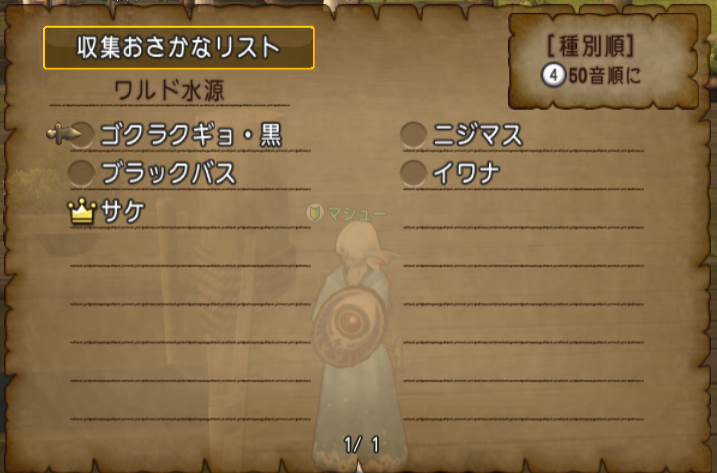 釣り情報 メルサンディ地方 ワルド水源 川 中級 ドラクエ10攻略 セレブログ