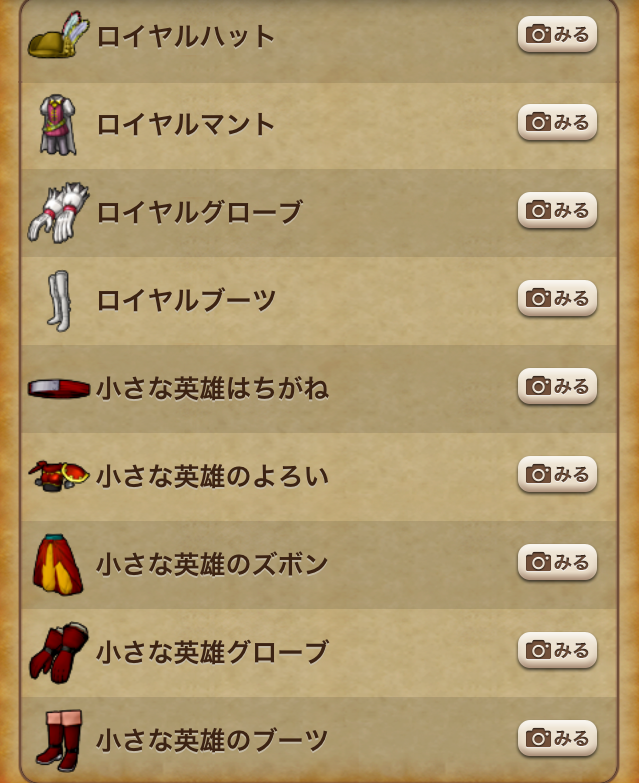 Dqxショップ バージョン２ ２後期実装に伴い 新しいおシャレ装備が販売開始 ドラクエ10攻略 セレブログ