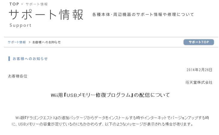 Wii版 Usbメモリの容量あるのに容量不足でインストールできない修正プログラム配布 ドラクエ10攻略 セレブログ