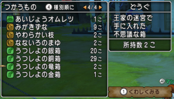 ゆめみの箱 王家の迷宮アナザーで拾った箱の鑑定結果 うつしよの箱 ドラクエ10攻略 セレブログ ゆめみの箱 王家の迷宮アナザーで拾った箱の鑑定結果 うつしよの箱 ドラクエ10攻略 セレブログ