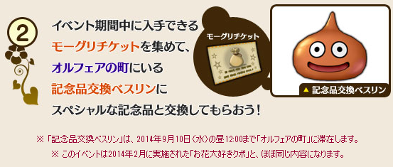 園芸家 Ffxiv Dqxコラボイベント再来 またもやボスコイン配布くるか 花高騰 ドラクエ10攻略 セレブログ