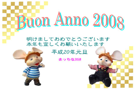 トッポジージョで年賀状