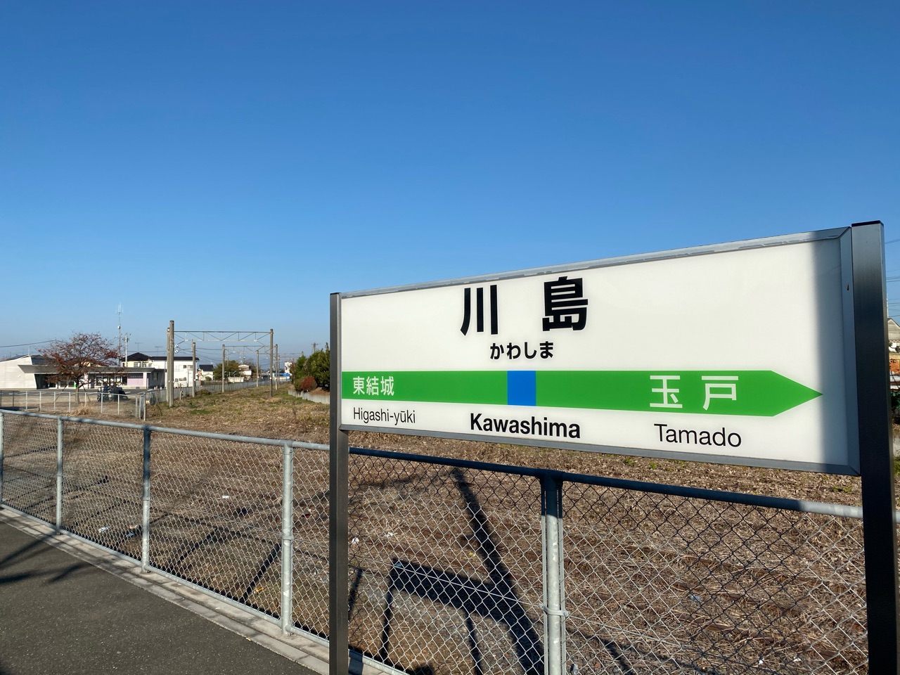 川島駅の廃専用線を探索する&筑波線サイクリングロード mattoの工作&探索記 川島駅の廃専用線を探索する&筑波線サイクリングロード mattoの工作&探索記