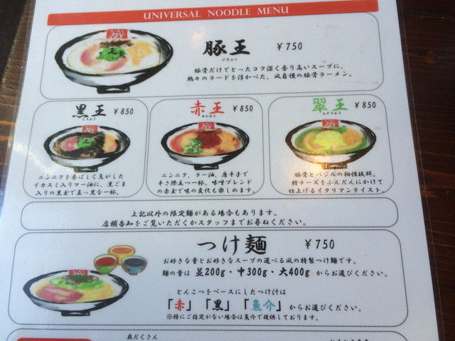 渋谷 ラーメン 凪 豚王 王様がいっぱいなラーメン それでも俺は喰い続ける 渋谷 ラーメン 凪 豚王 王様がいっぱいなラーメン それでも俺は喰い続ける