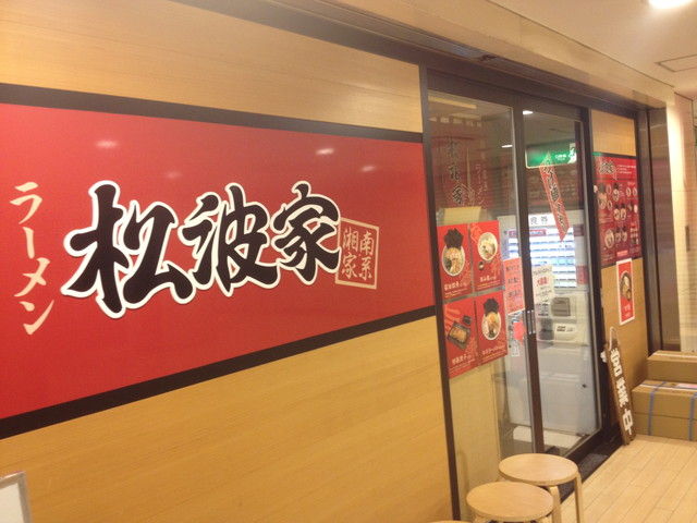 横浜 横浜味市場 デカイほっけ定食 それでも俺は喰い続ける 横浜 横浜味市場 デカイほっけ定食 それでも俺は喰い続ける