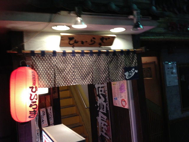 鶴見 ひいらぎ 酒も肴も美味い地元の居酒屋 それでも俺は喰い続ける