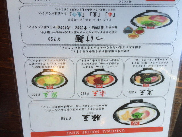 渋谷 ラーメン 凪 豚王 王様がいっぱいなラーメン それでも俺は喰い続ける