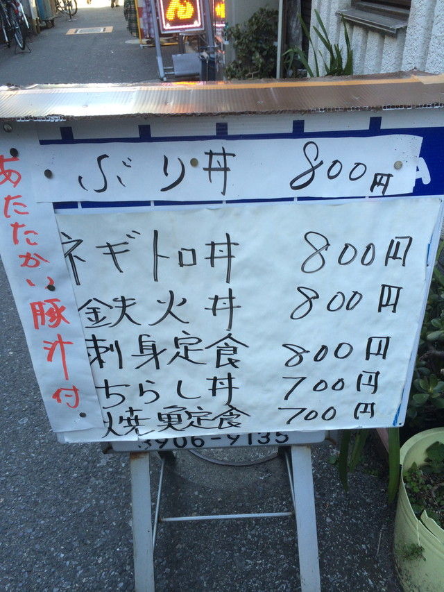 王子 栄寿司 ぶり丼 それでも俺は喰い続ける