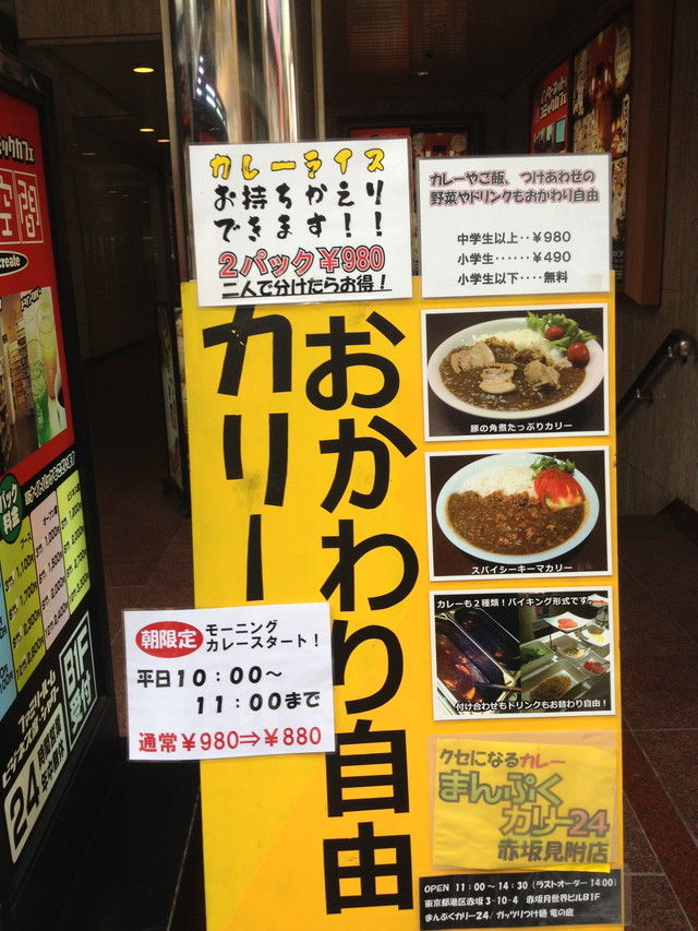 赤坂 まんぷくカレー24 居酒屋のランチカリーバイキング それでも俺は喰い続ける