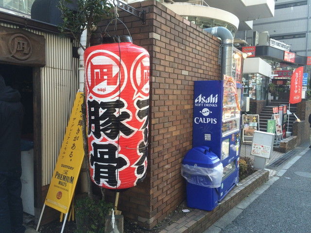 渋谷 ラーメン 凪 豚王 王様がいっぱいなラーメン それでも俺は喰い続ける
