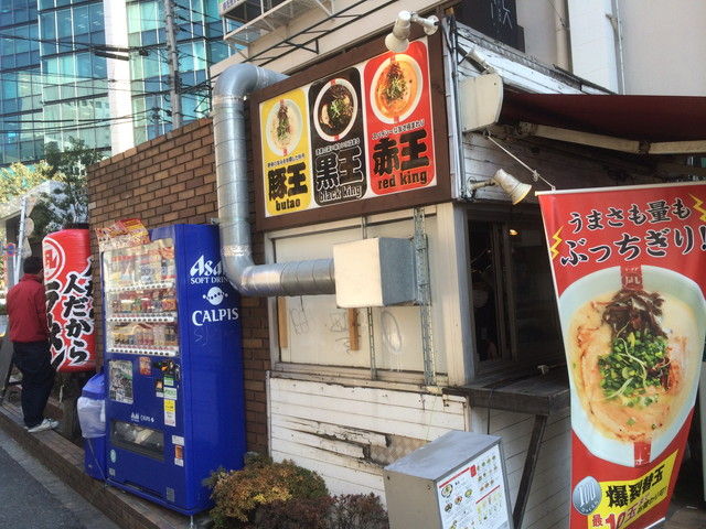 渋谷 ラーメン 凪 豚王 王様がいっぱいなラーメン それでも俺は喰い続ける