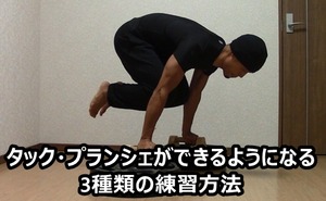 tuck-planche-normal1