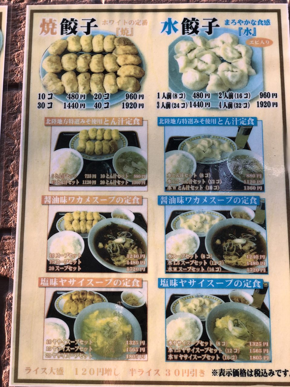 板橋区高島平のホワイト餃子 テイクアウト セミリタイア後の貧乏父さん資産形成日記2013 2021 板橋区高島平のホワイト餃子 テイクアウト セミリタイア後の貧乏父さん資産形成日記2013 2021