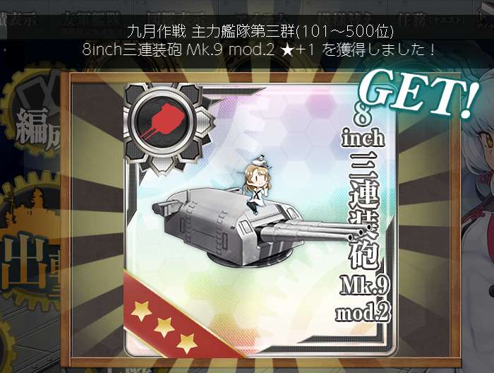 艦これ 9月ランキング報酬 これなら これならいけるかも 艦これ 9月ランキング報酬 これなら これならいけるかも