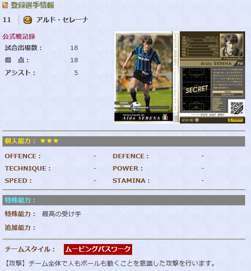 wccf15 16 アルド セレーナ atle reー 使用感 デル ピエロ命のwccf日記 wccf15 16 アルド セレーナ atle reー 使用感 デル ピエロ命のwccf日記