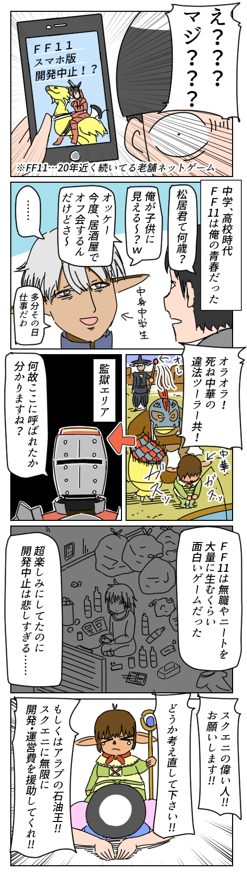 Ff11のスマホ版が開発中止 30代独身男の漫画絵日記 松居ブログ Ff11のスマホ版が開発中止 30代独身男の漫画絵日記 松居ブログ