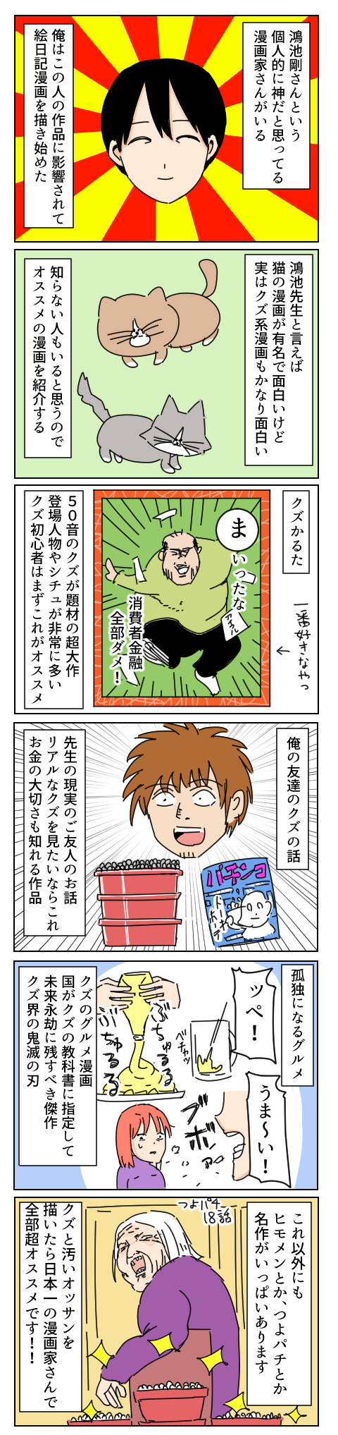 鴻池剛さんというレジェンド漫画家のオススメ漫画を語る 松居ブログ