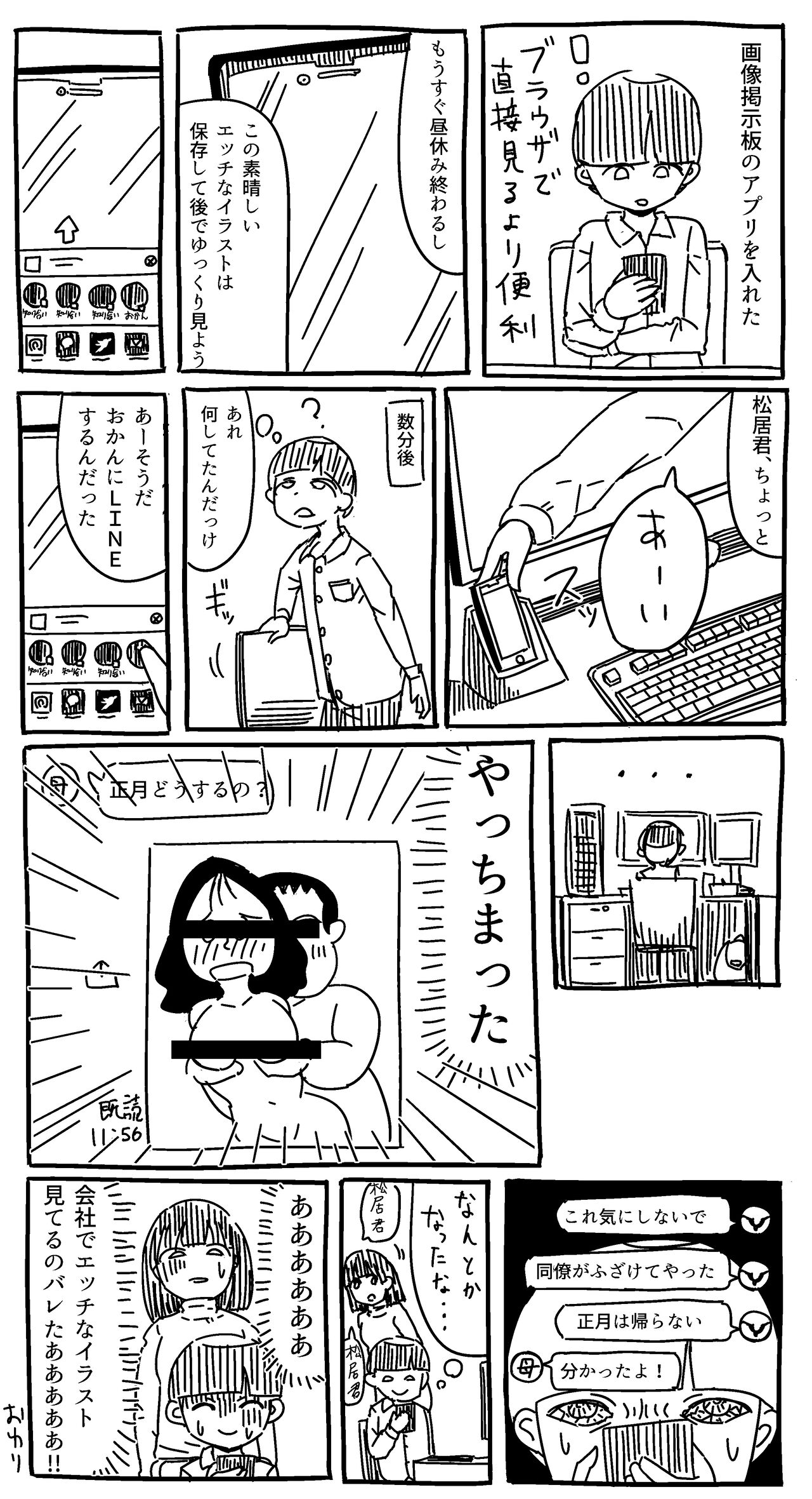 間違えてエッチなイラストを親にlineしたけど挽回できた話 松居ブログ 間違えてエッチなイラストを親にlineしたけど挽回できた話 松居ブログ