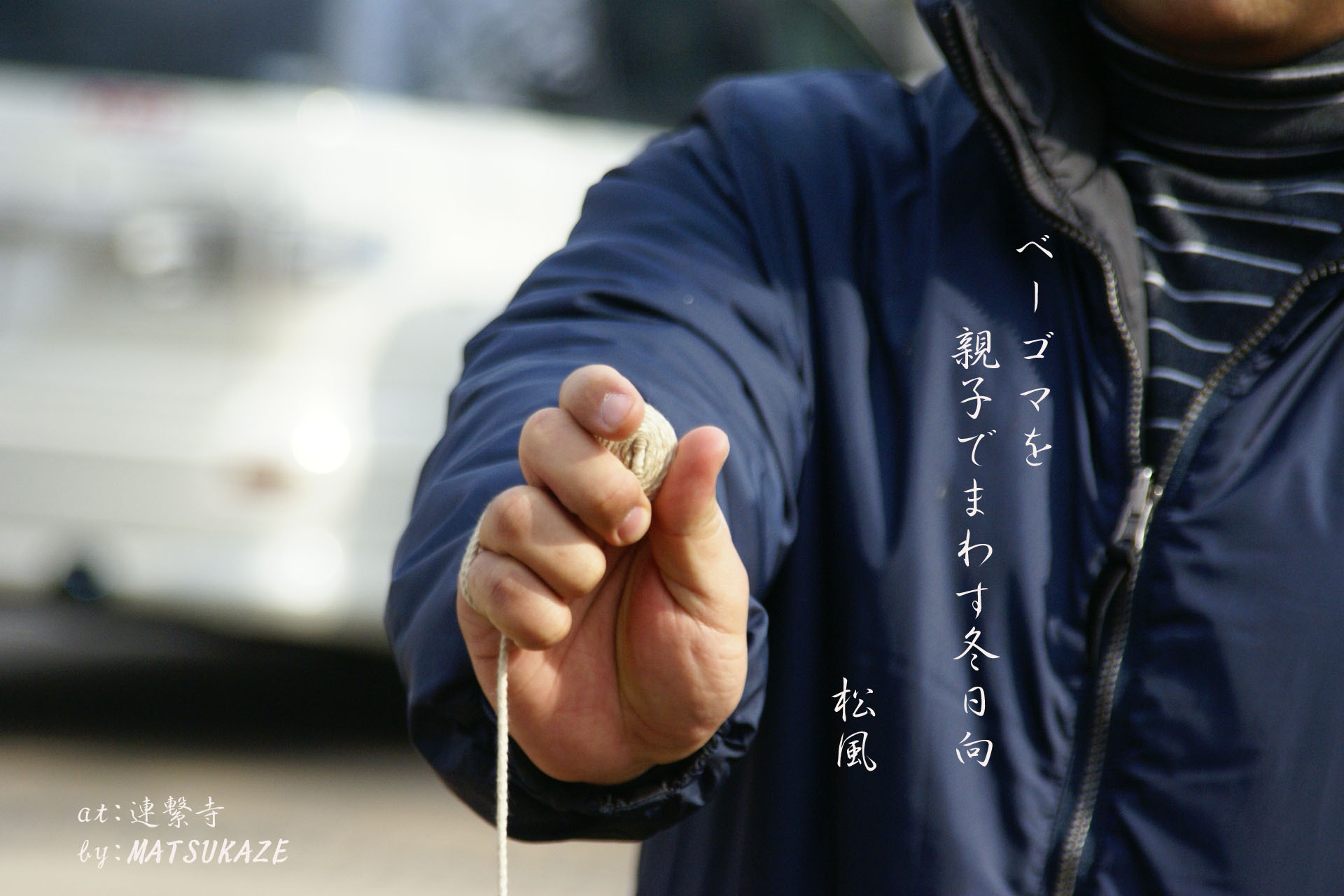 ベーゴマ