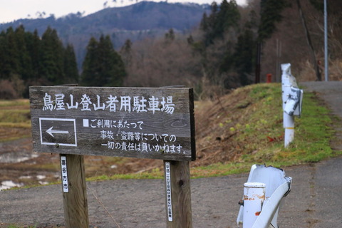 鳥屋山_19.03.28_013