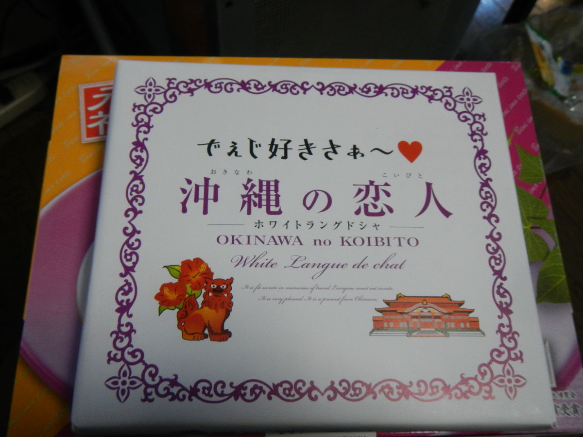 修学旅行のお土産いただきました V みちくさんぽ 人生道草散歩