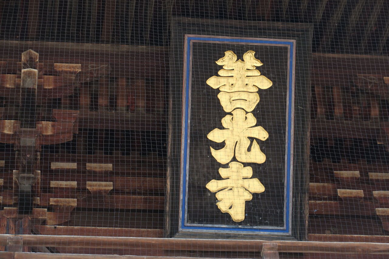 信州善光寺参拝（妻との思い出作り2023） : みちくさんぽ♬（人生道草