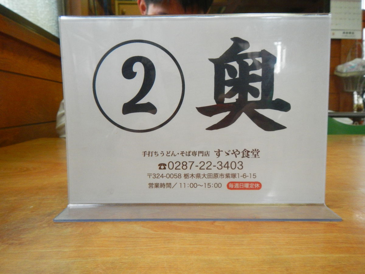 すずや食堂さんで 絶品の ひたし天そば みちくさんぽ 人生道草散歩