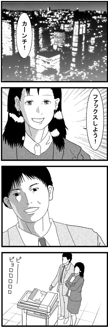 四コマ56
