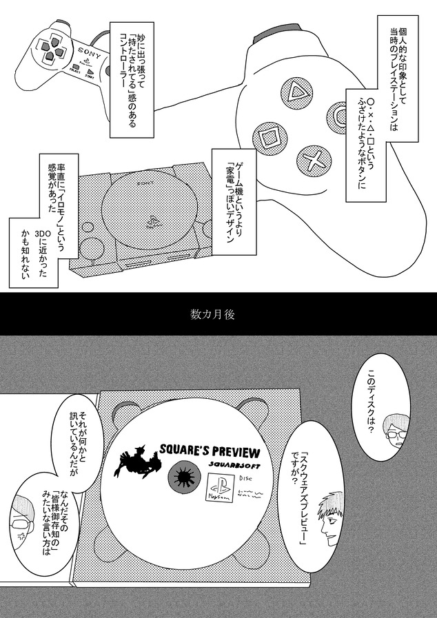 きたのくにから1995_018