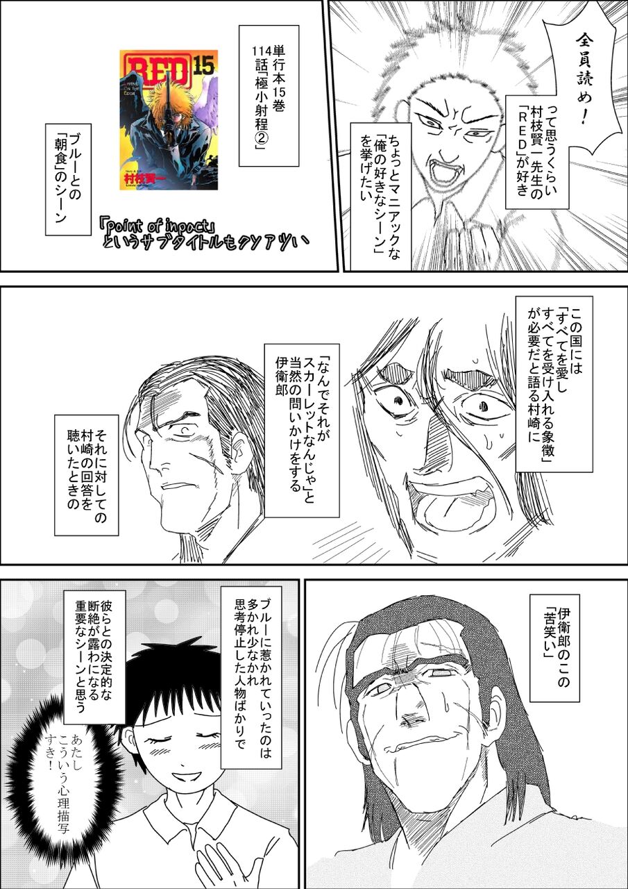 村枝賢一先生の Red の話がしたい まつもとたかひと 村枝賢一先生の Red の話がしたい まつもとたかひと