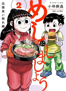 meshi1