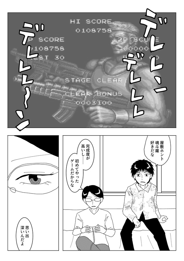 きたのくにから3話_010