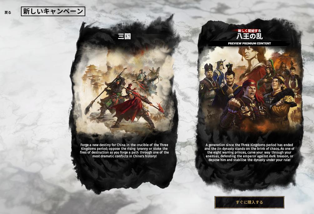 Total War Three Kingdoms やってみた まつもとたかひと